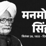 manmohan singh